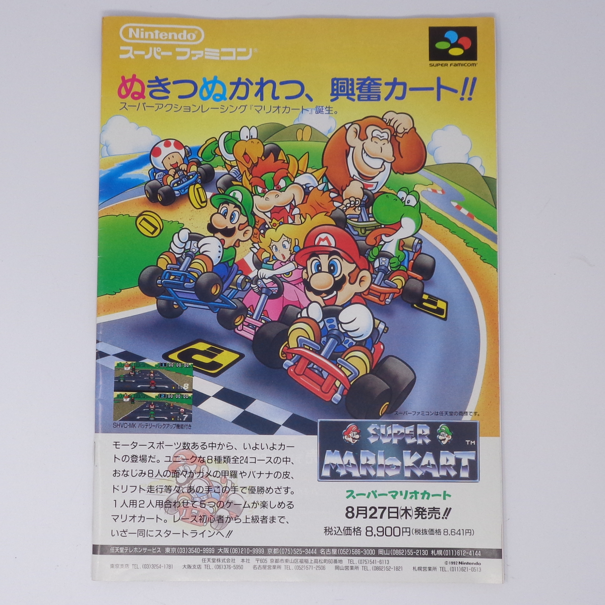 ファミコンスペースワールド'92 新作ゲームソフトカタログ【水濡れ跡