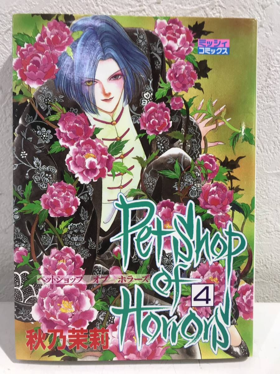 Yahoo!オークション - Petshop of Horrors(ペットショップ オブ ホラ