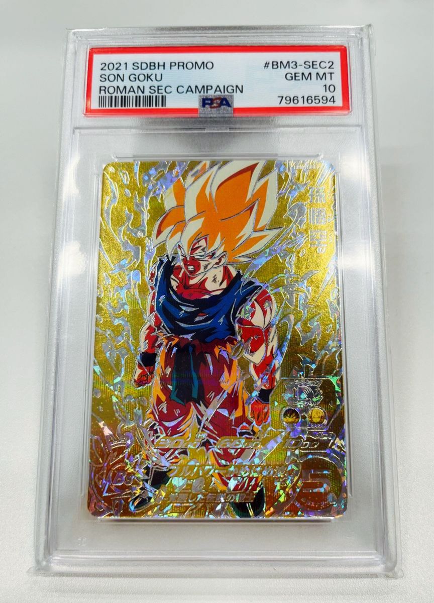 PSA10 孫悟空 BM3-SEC2 ドラゴンボールヒーローズ bm3-sec2 孫悟空