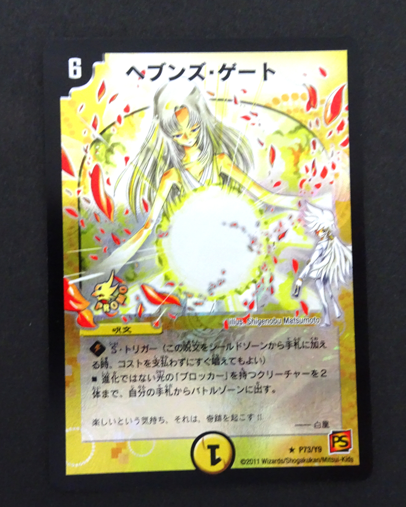 ヘブンズゲート プロモ 4枚セット ヘブンズゲート プロモ4枚セット