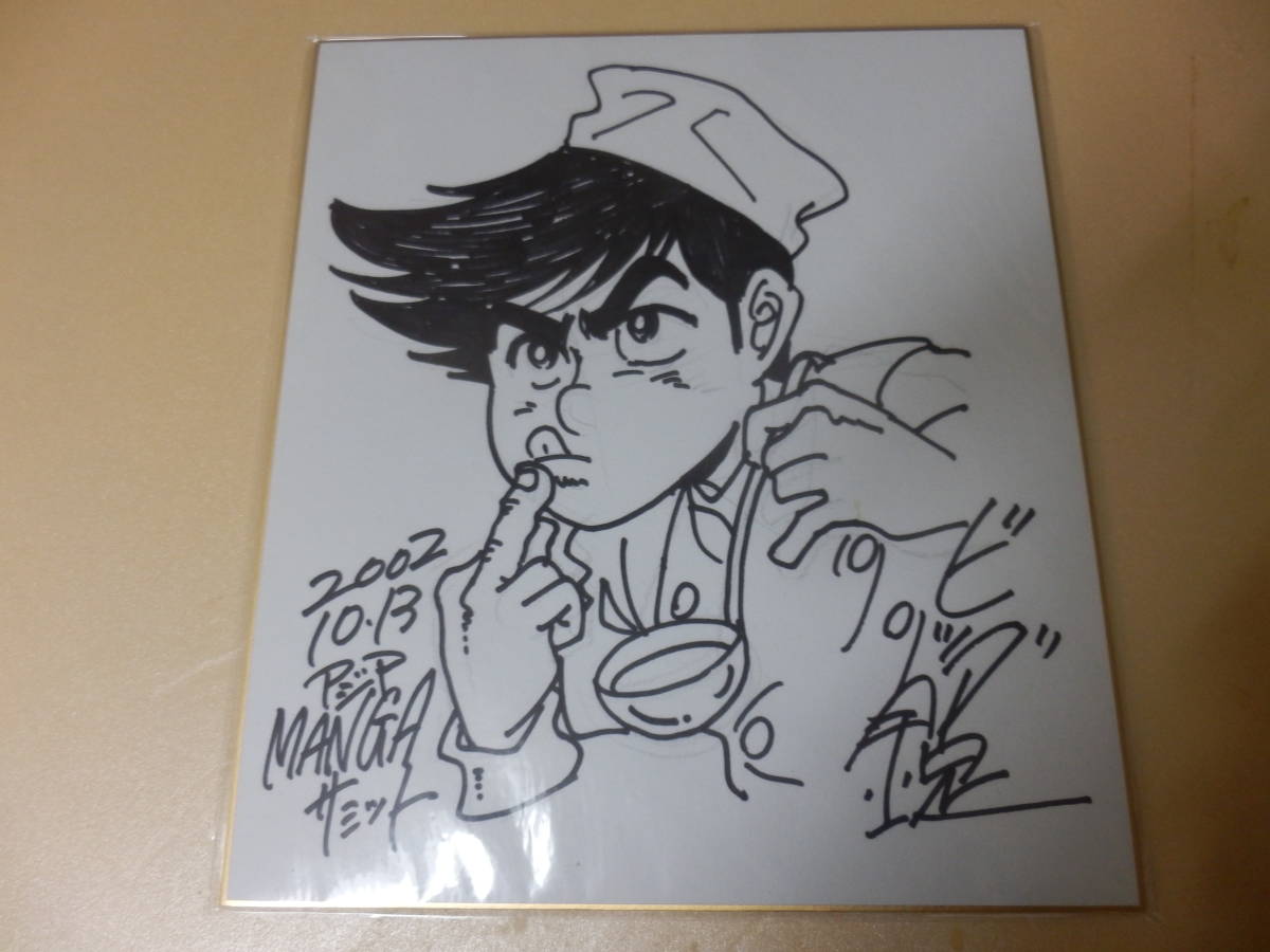 Yahoo!オークション - レア （直筆イラスト・サイン色紙）ビッグ錠「包