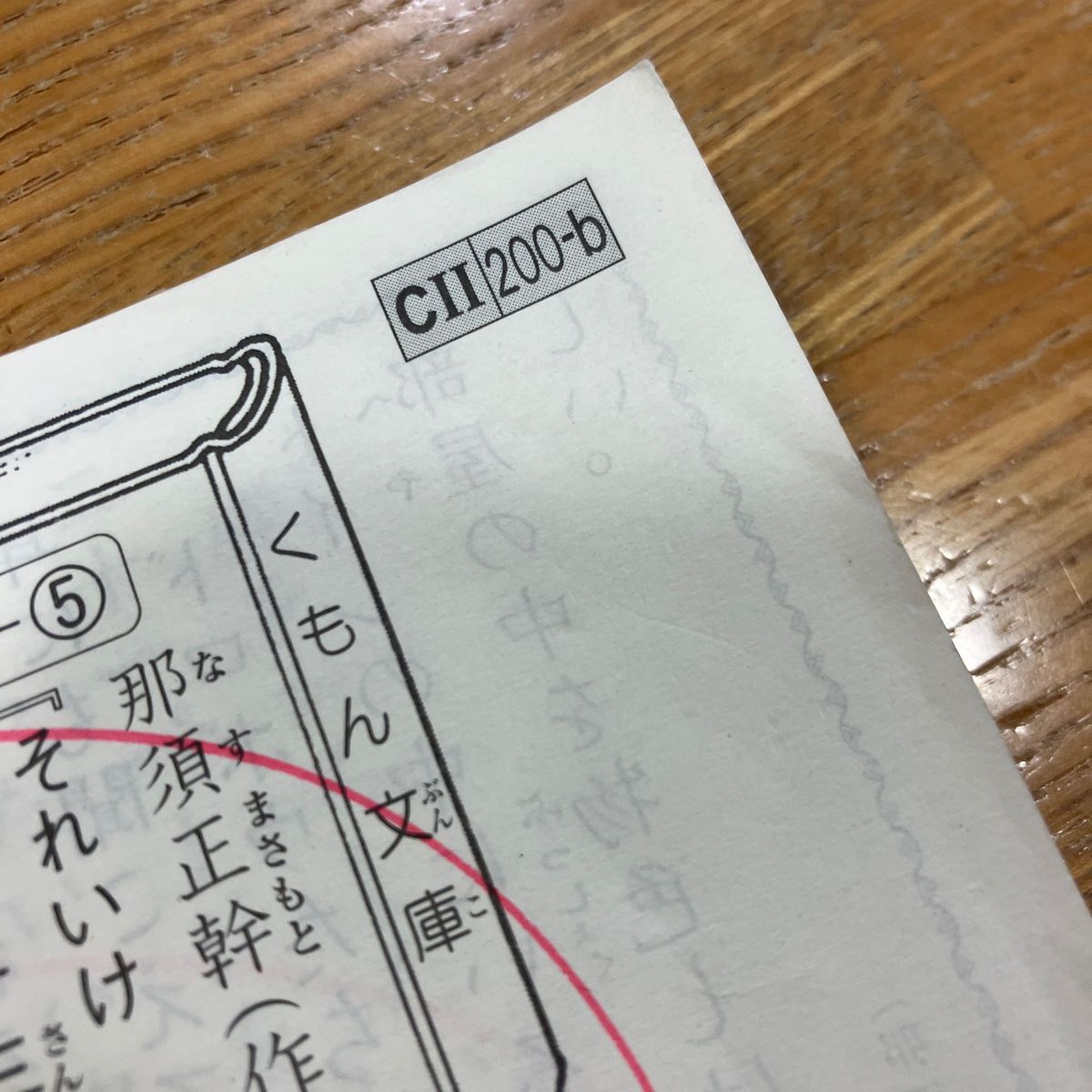 くもん 公文 国語 C教材 C Ⅱ 1-200 合計200枚 揃ってます｜Yahoo