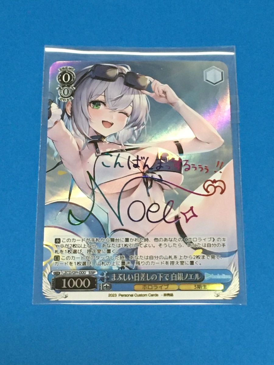 まぶしい日差しの下で 白銀 ノエル サイン SP 白銀ノエル PSA10