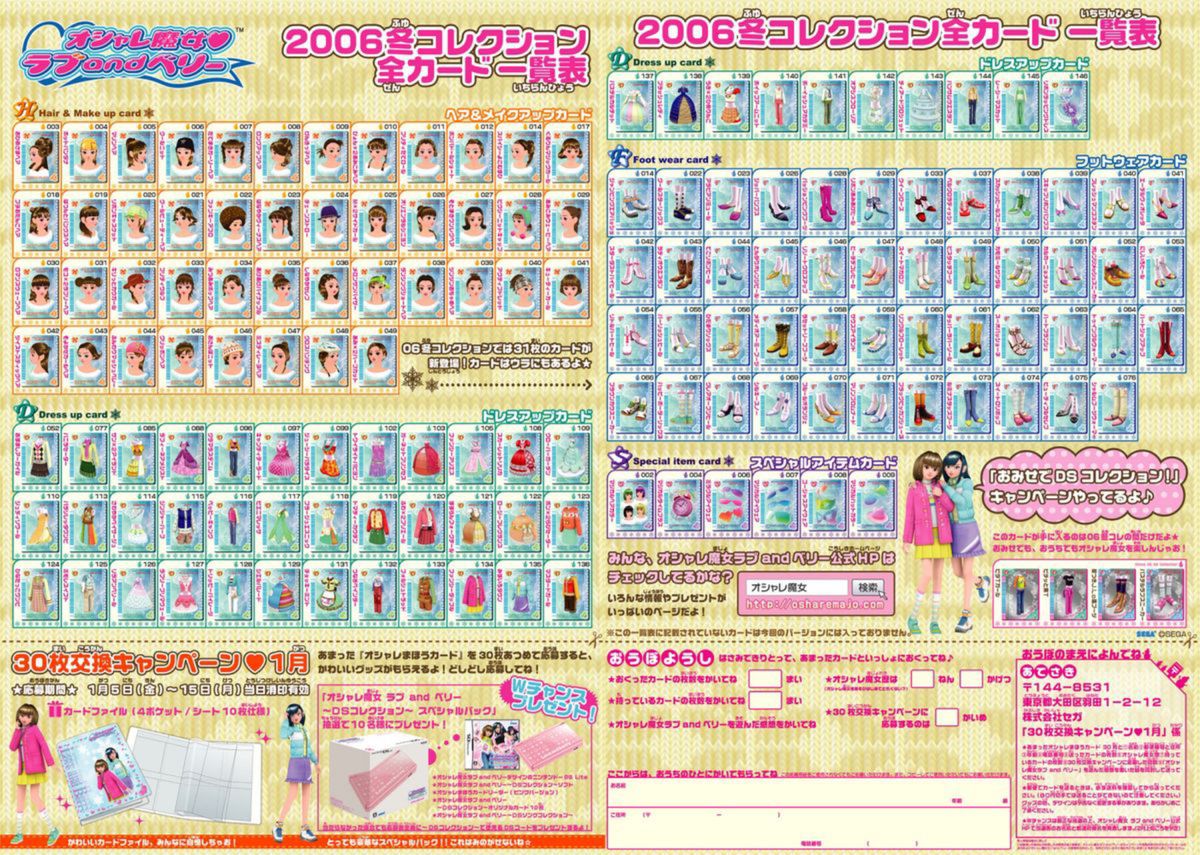 オシャレ魔女ラブandベリー 2004 2005春夏秋冬 2006春夏秋冬