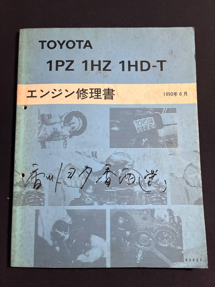 Yahoo!オークション - ランクル 70 80【 1PZ 1HZ 1HD-T エンジン修理書