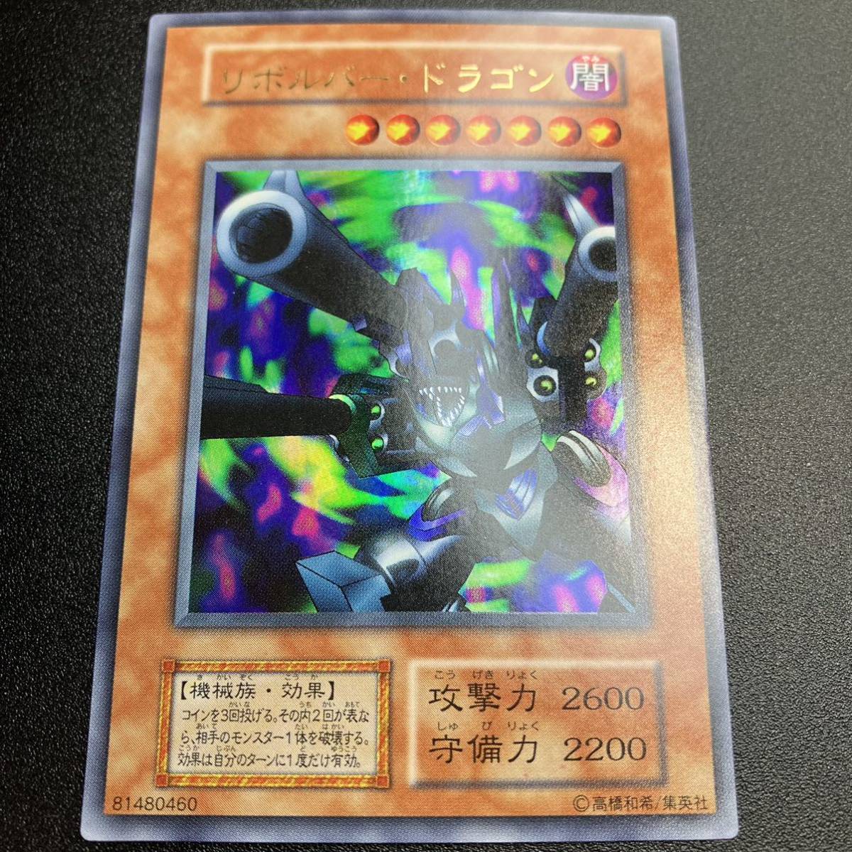 美品 リボルバードラゴン 初期UR ウルトラレア リボルバー・ドラゴン