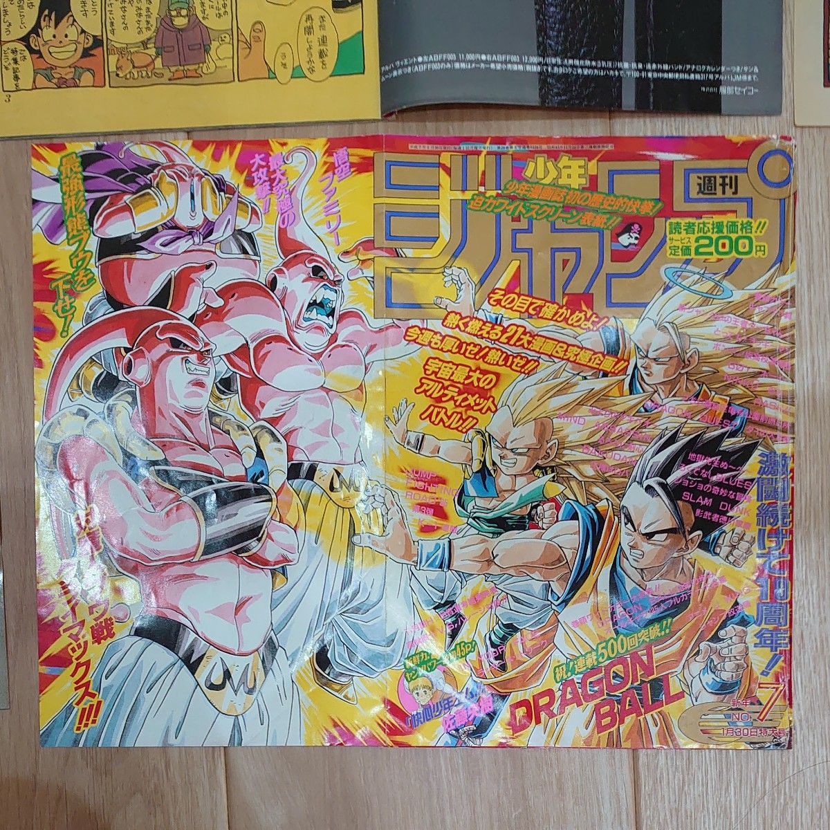 週刊少年ジャンプ 鳥山明 ドラゴンボール 切り抜き ポスター 孫悟空等