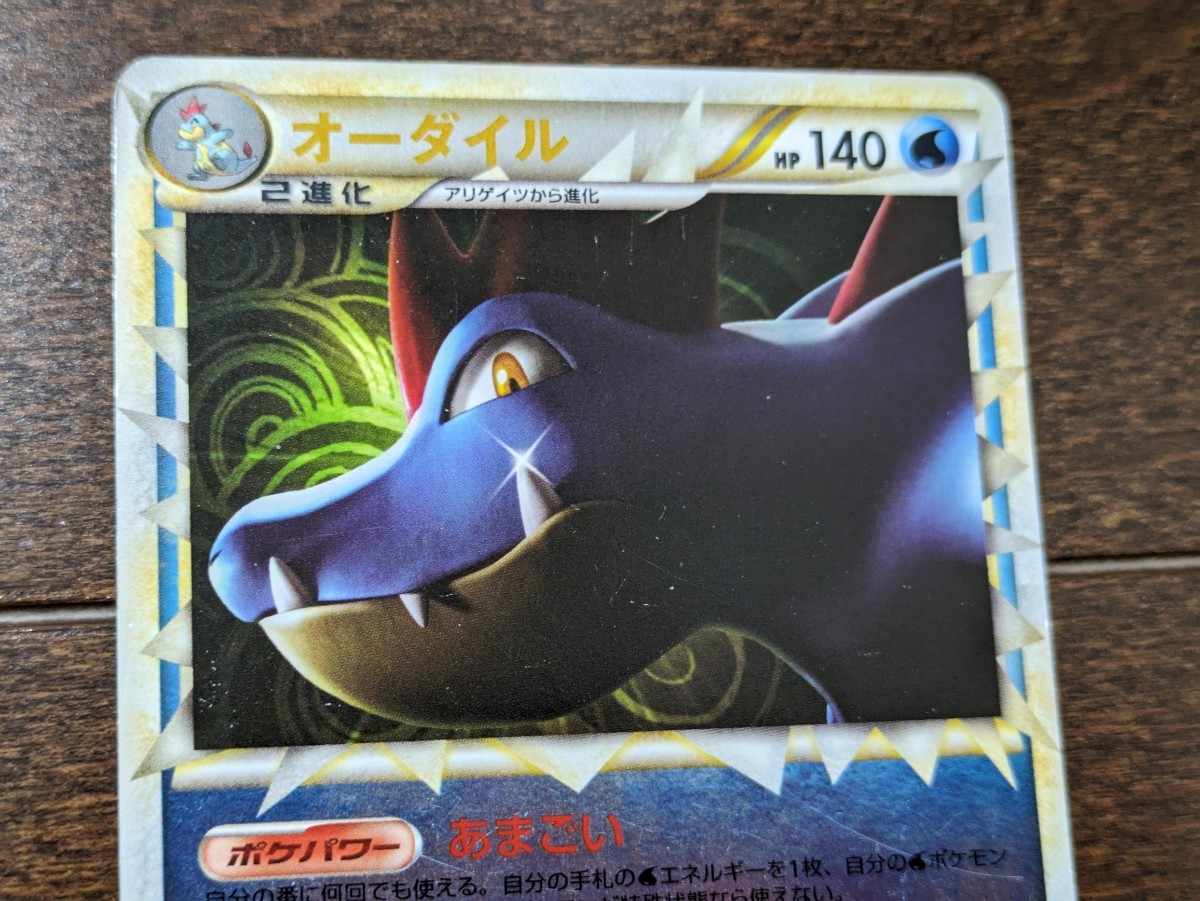 ポケモンカード オーダイル グレート ミラー 1st EDITION 1ED 025/070
