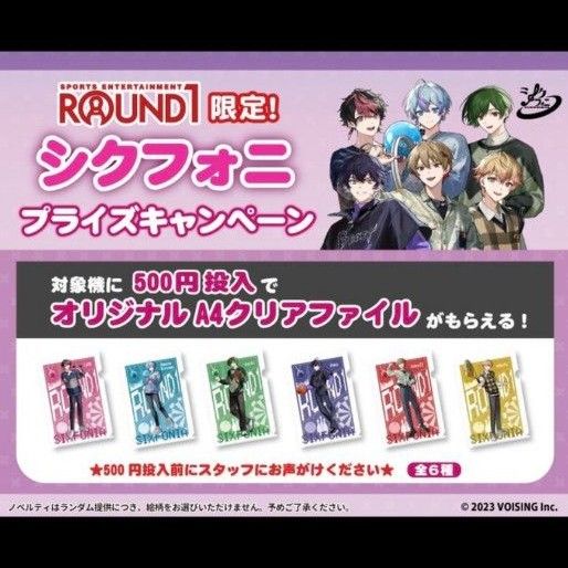 クリアファイル コンプリート シクフォニ ラウンドワン LAN 雨乃こさめ