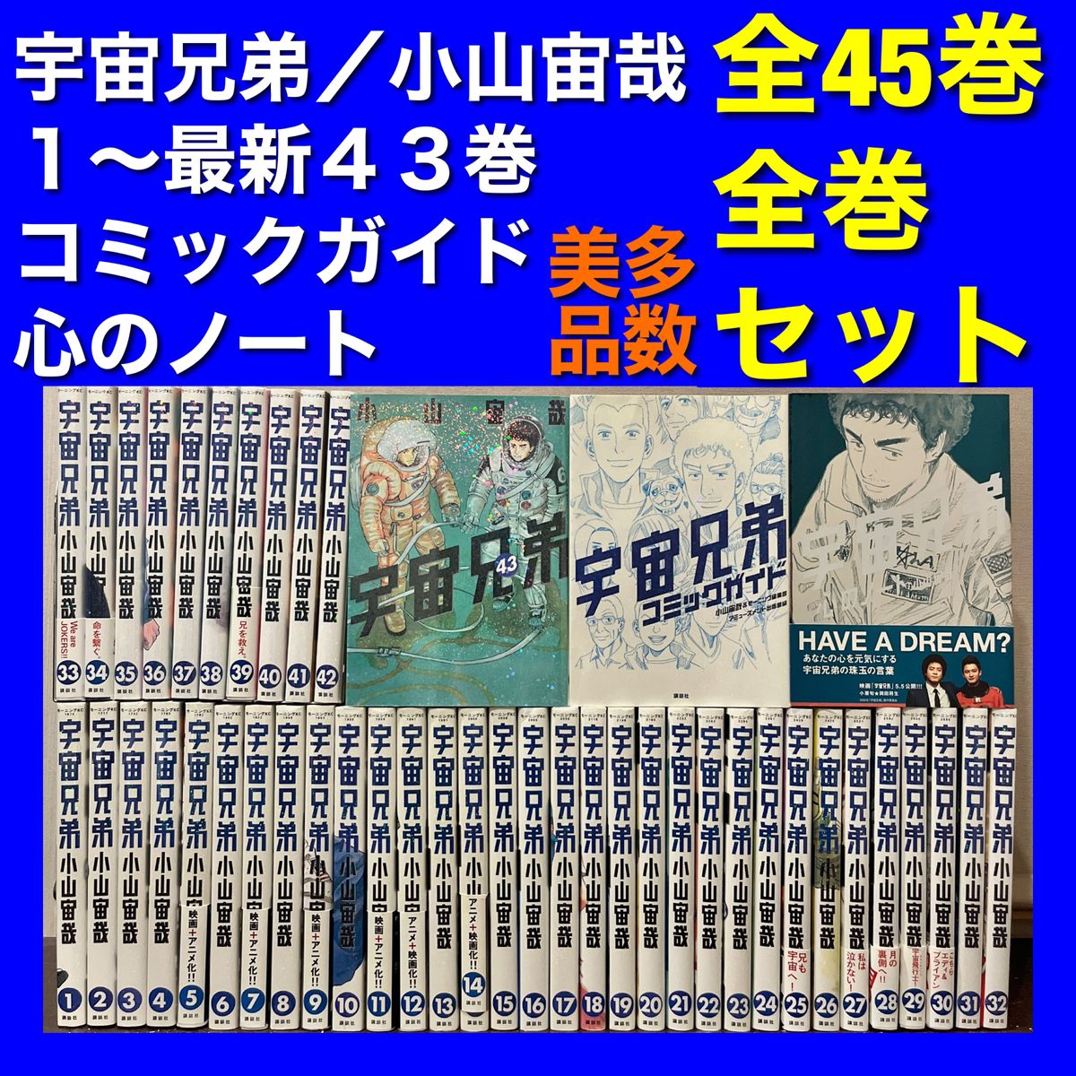 宇宙兄弟 1~最新43巻&関連本 全45巻全巻セット｜Yahoo!フリマ（旧