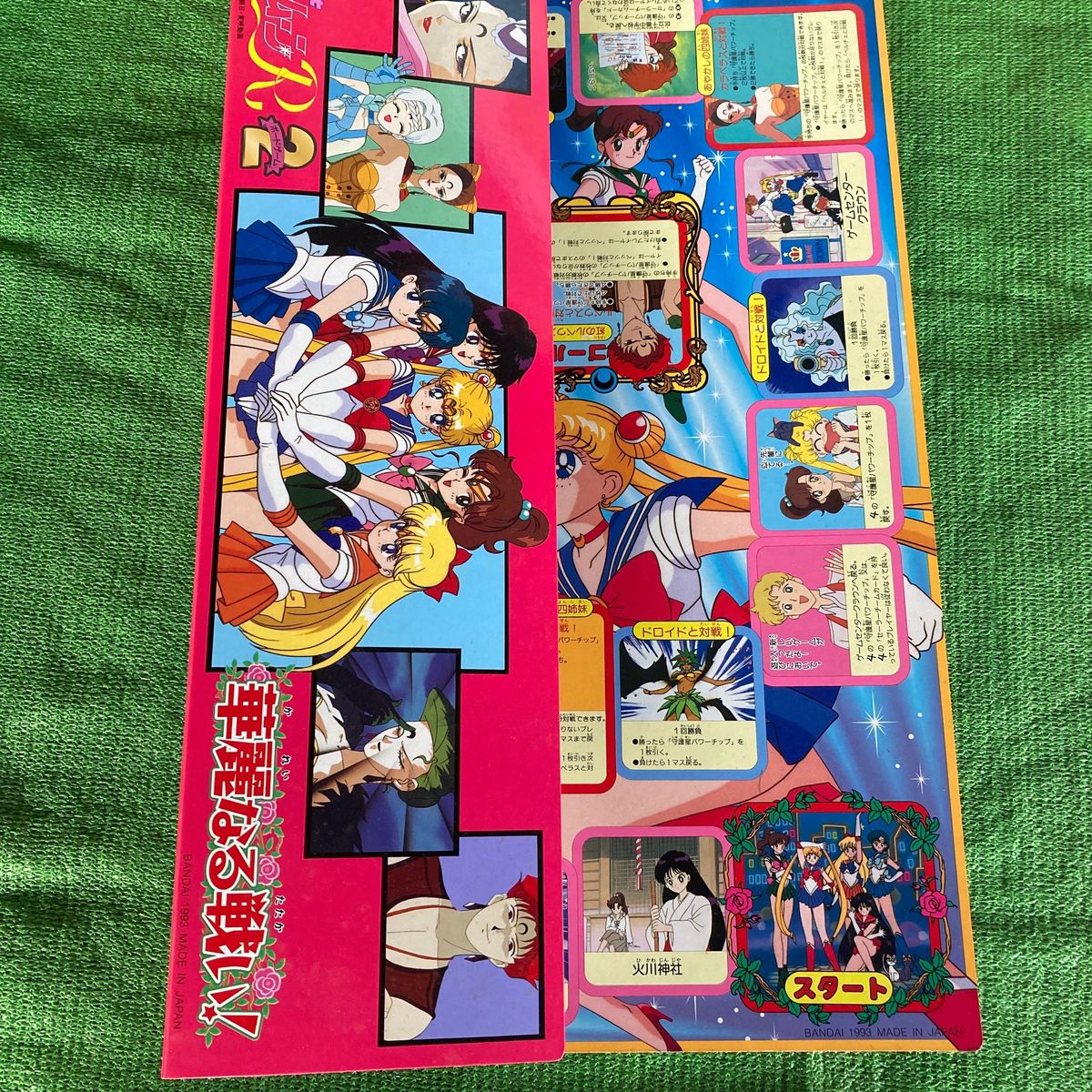 中古 コマ欠品 美少女戦士セーラームーンR 華麗なる戦い 2 ボード