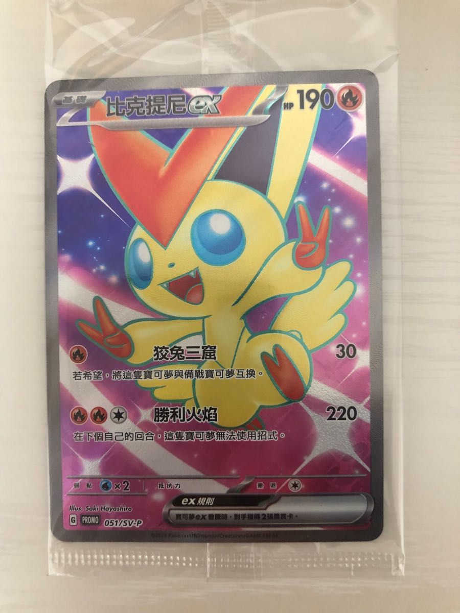 新品2枚セット】ビクティニex sar+sr台湾限定 中国語ポケモンカード