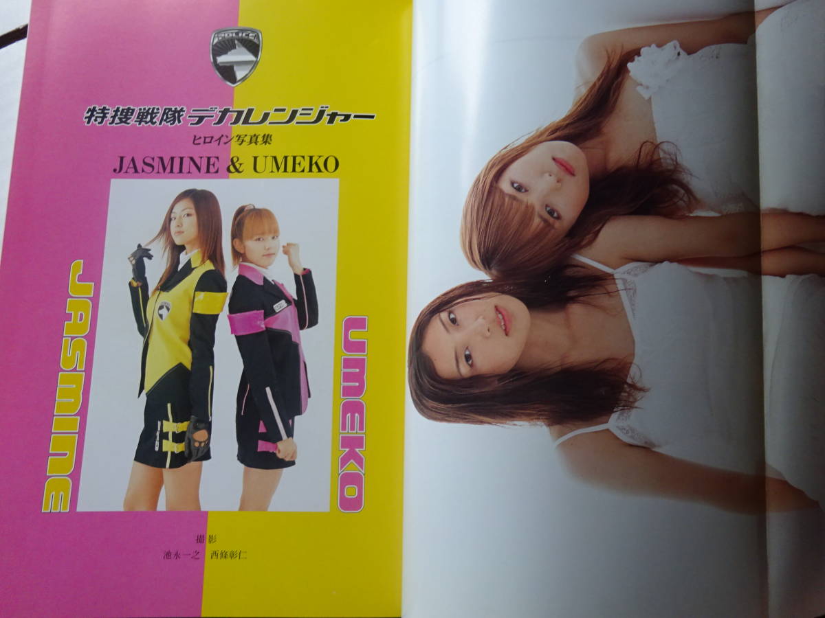 Yahoo!オークション - 特捜戦隊デカレンジャー ヒロイン写真集 ジャス