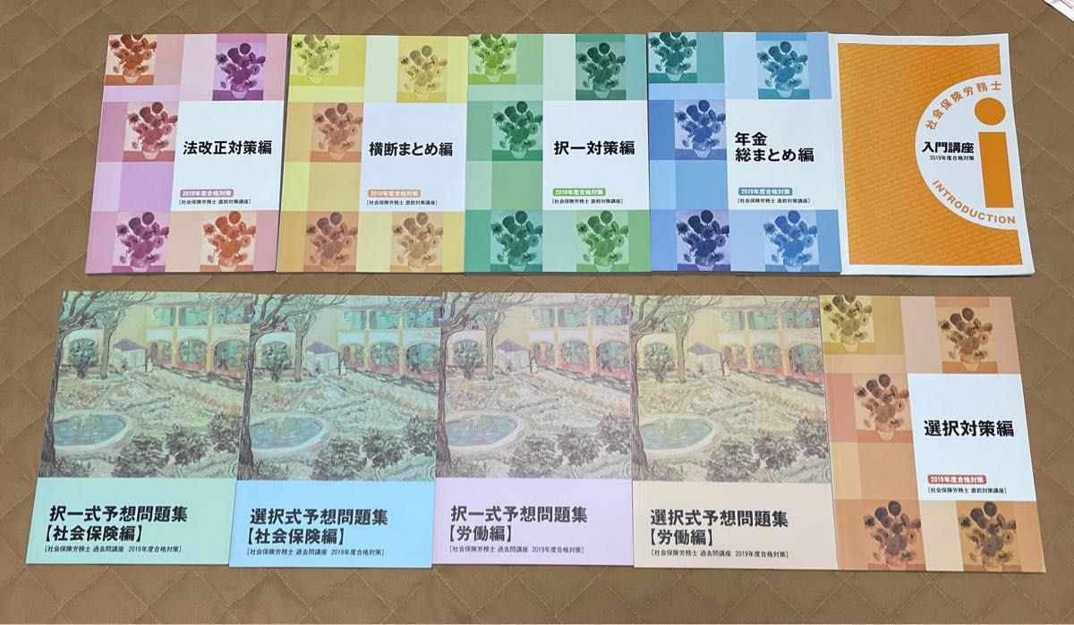 フォーサイト 社会保険労務士 テキスト 問題集 講義DVDなどフルセット