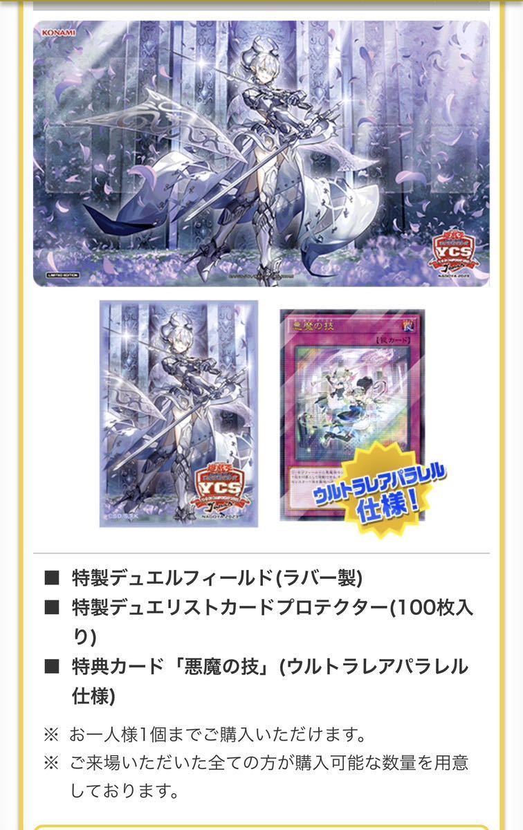 遊戯王 YCSJ NAGOYA2023 ラビュリンス プレイマット未開封 遊戯王 YCSJ