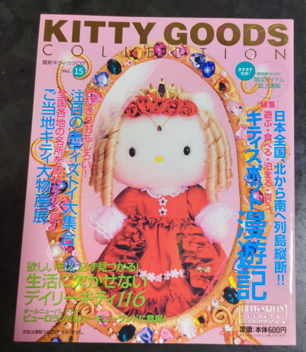 ハローキティKITTY GOODS COLLECTIONグッズコレクション本カタログVol