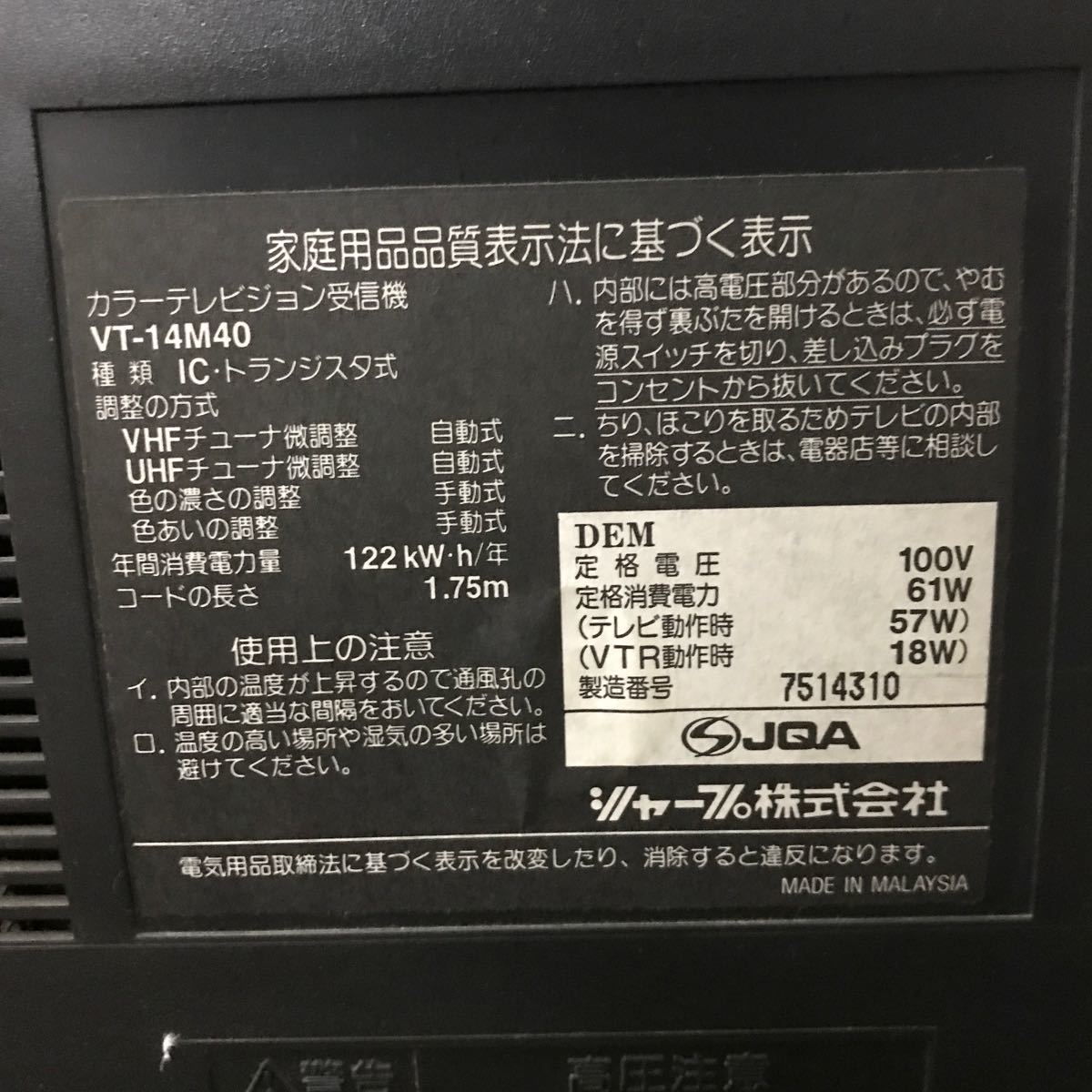 Yahoo!オークション - SHARP シャープ VT-14M40 動作品 ブラウン管テレ