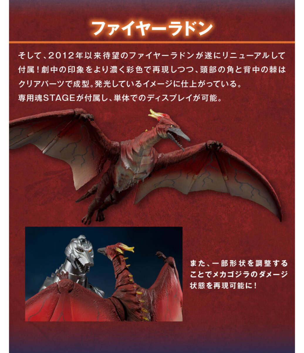 新品】S H MonsterArts メカゴジラ (1993)＆ガルーダ＆ファイヤー