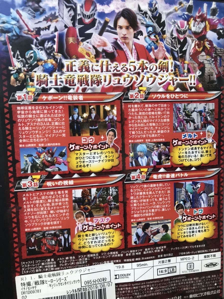 騎士竜戦隊リュウソウジャー』DVD 全12巻セット 全巻セット｜Yahoo