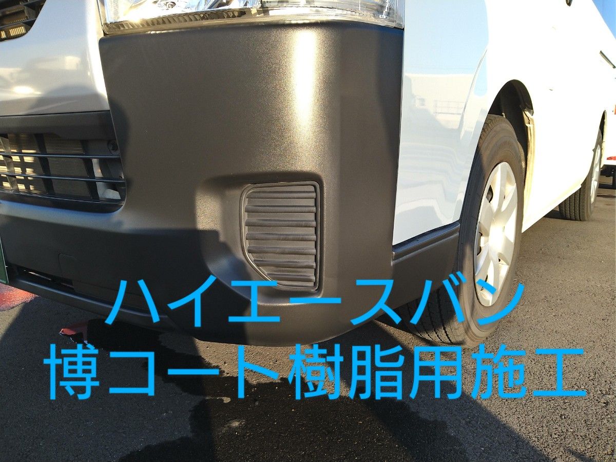 お買い得 博コート樹脂用＆博コート2本セット｜Yahoo!フリマ（旧