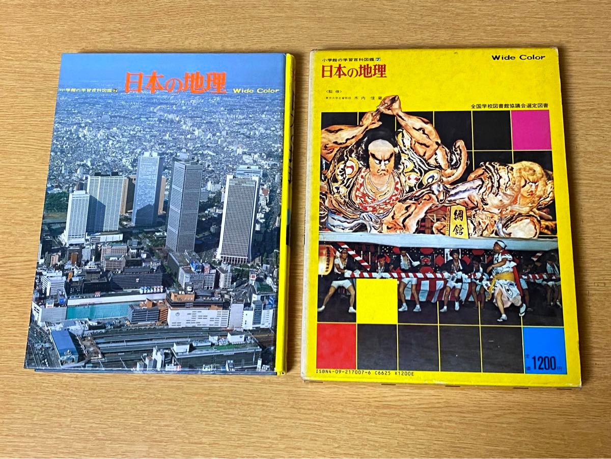 小学館の学習百科図鑑7 日本の地理｜Yahoo!フリマ（旧PayPayフリマ）