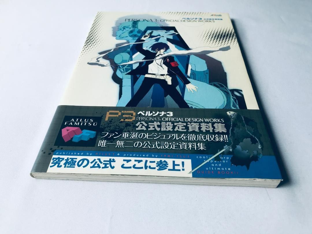 ペルソナ3 公式設定資料集 帯 攻略本 ガイド Persona 3 Official
