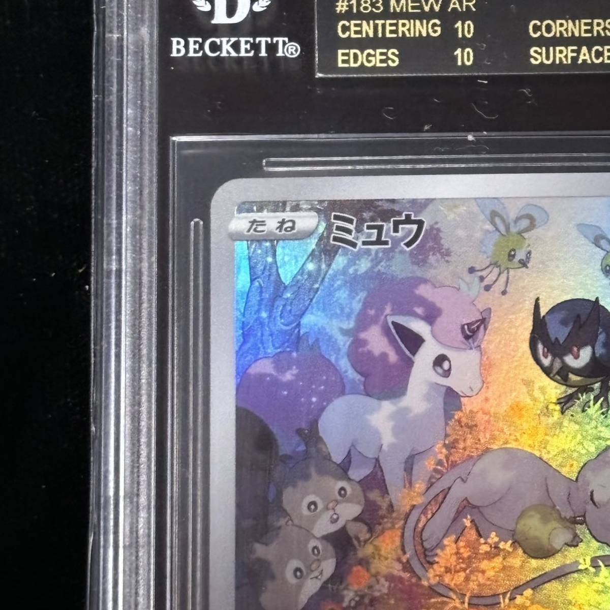 BGS 10 ブラック ラベル ポケモンカード VSTARユニバース AR ミュウ