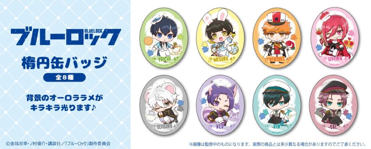 ブルーロック タピオカ 楕円缶バッジ アリス 未開封3点｜Yahoo!フリマ