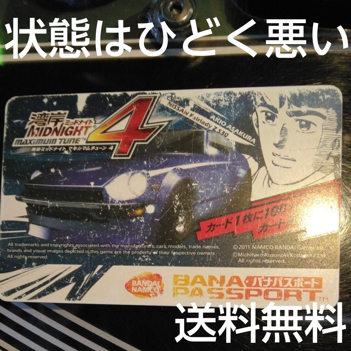 湾岸ミッドナイト 4 バナパス aime 使用可能 バナパスポート｜Yahoo