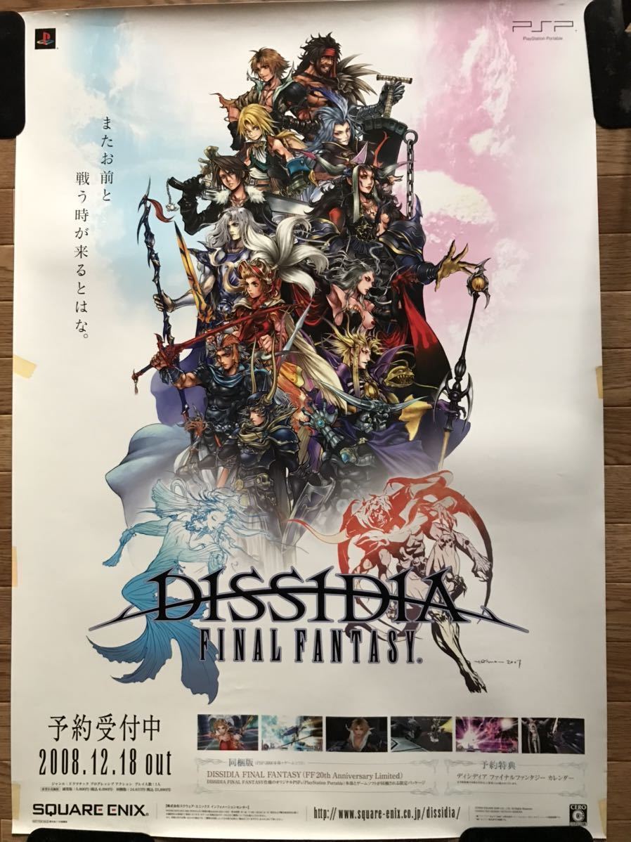Yahoo!オークション - 【当時物】ゲームポスター B2サイズ DISSIDIA FI