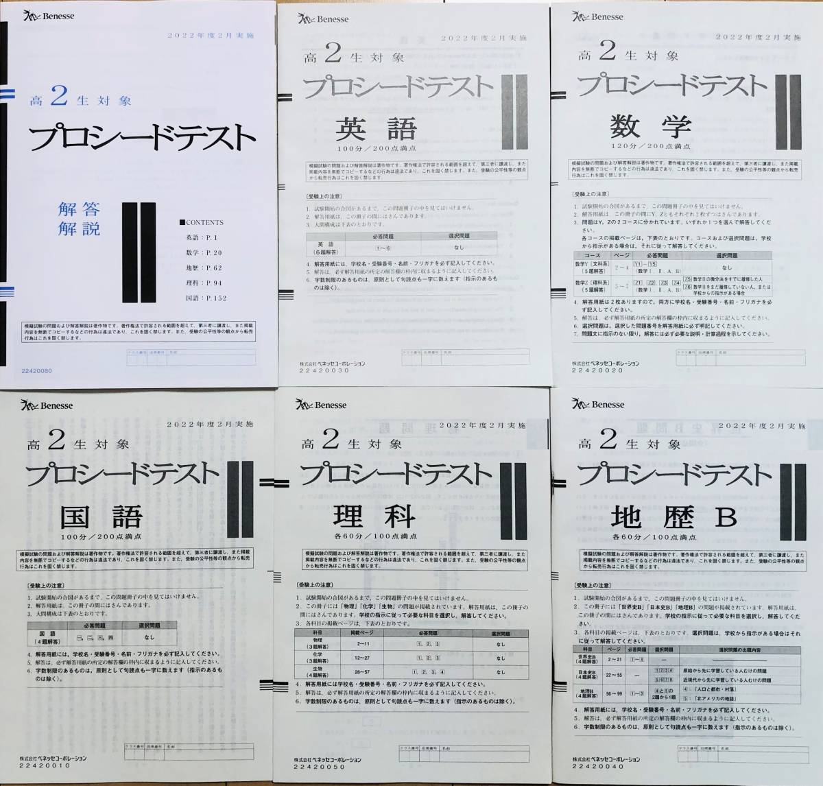 新品未使用】ベネッセ2023年2月実施 高2生対象 プロシードテスト