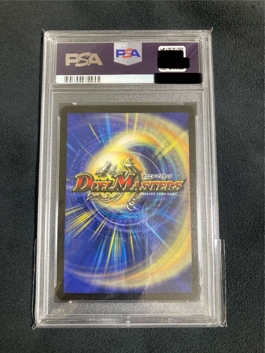 ボルメテウス・ホワイト・ドラゴン PSA9 デュエルマスターズ デュエマ