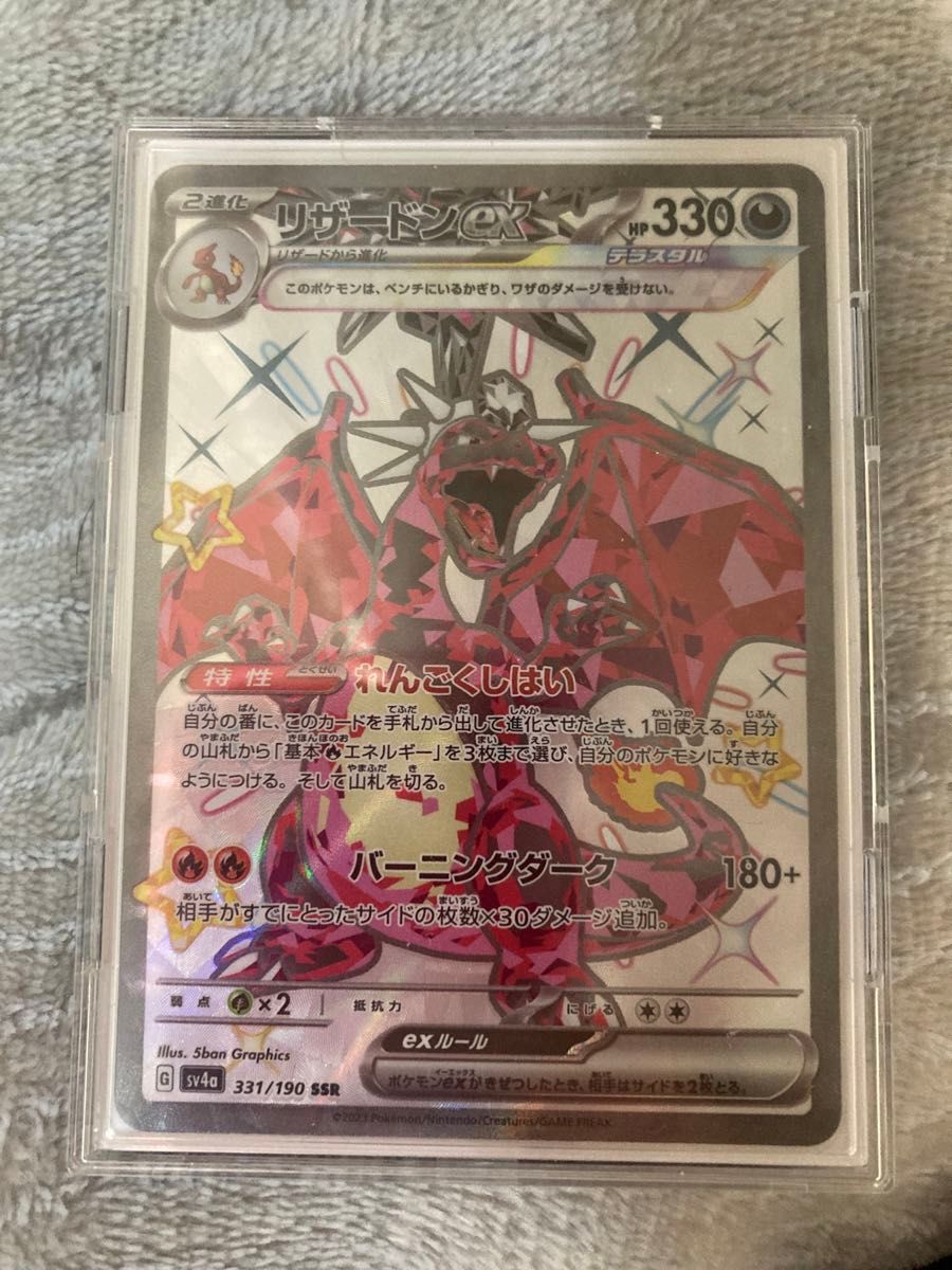 ポケモンカードゲーム リザードンex テラスタル SAR SR UR SSR セット