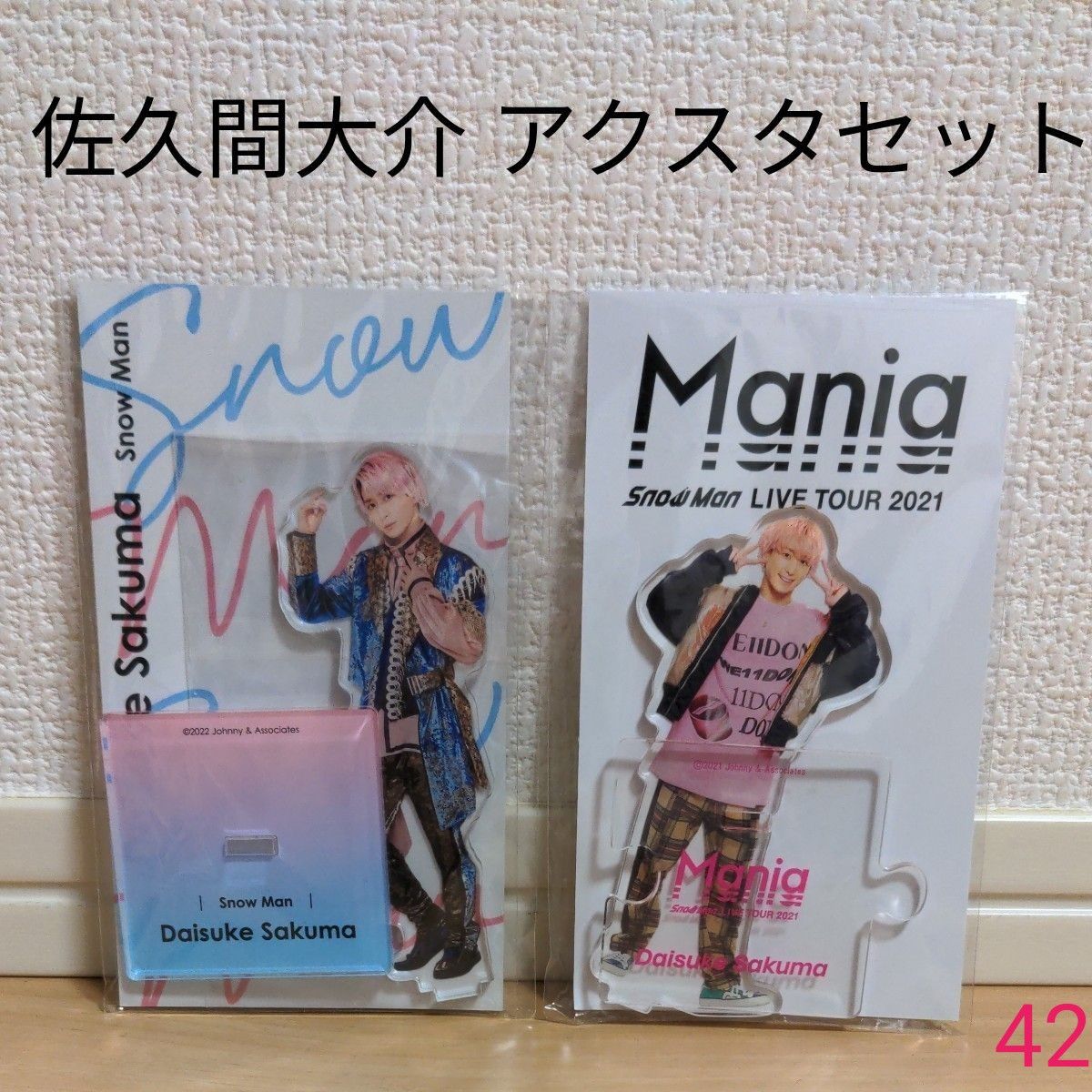 42 美品 snowman 佐久間大介 アクリルスタンド mania fest 2個セット
