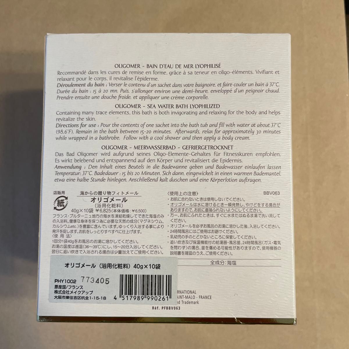 フィトメール オリゴメール入浴剤 40g×9包｜Yahoo!フリマ（旧PayPay