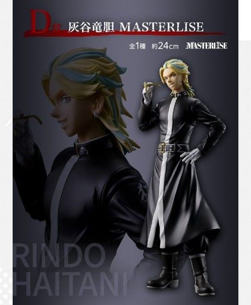 一番くじ 東京リベンジャーズ 天竺編 D賞 灰谷竜胆 フィギュア 他