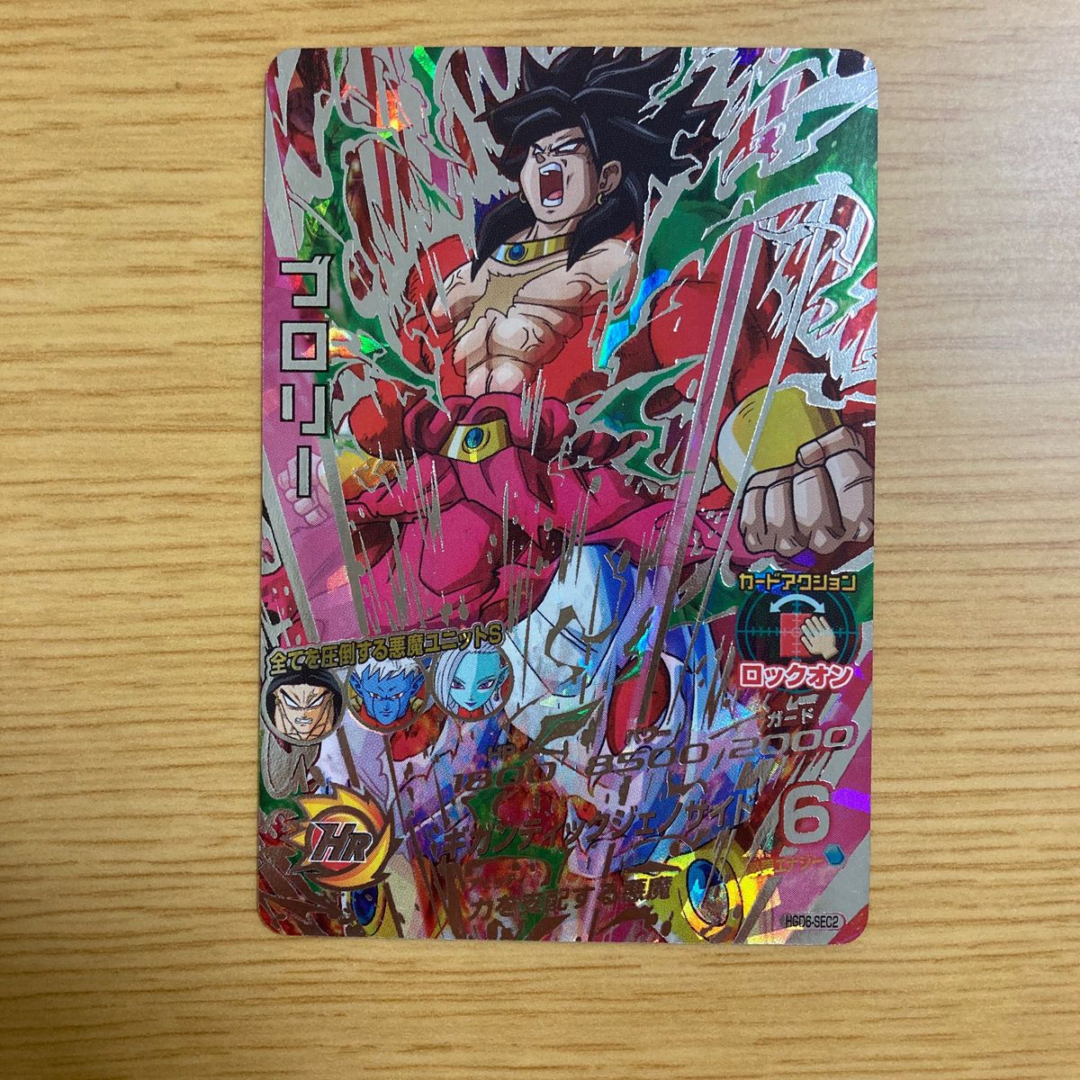 ドラゴンボールヒーローズ シークレット 超サイヤ人4フルパワー