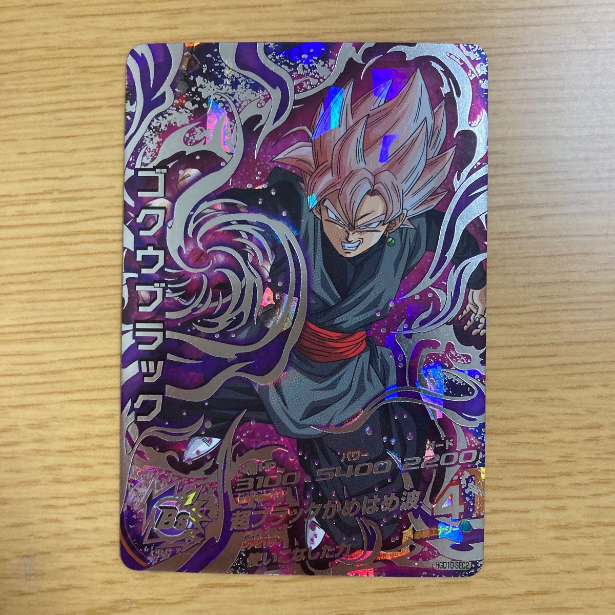 ドラゴンボールヒーローズ シークレット 超サイヤ人ロゼゴクウブラック