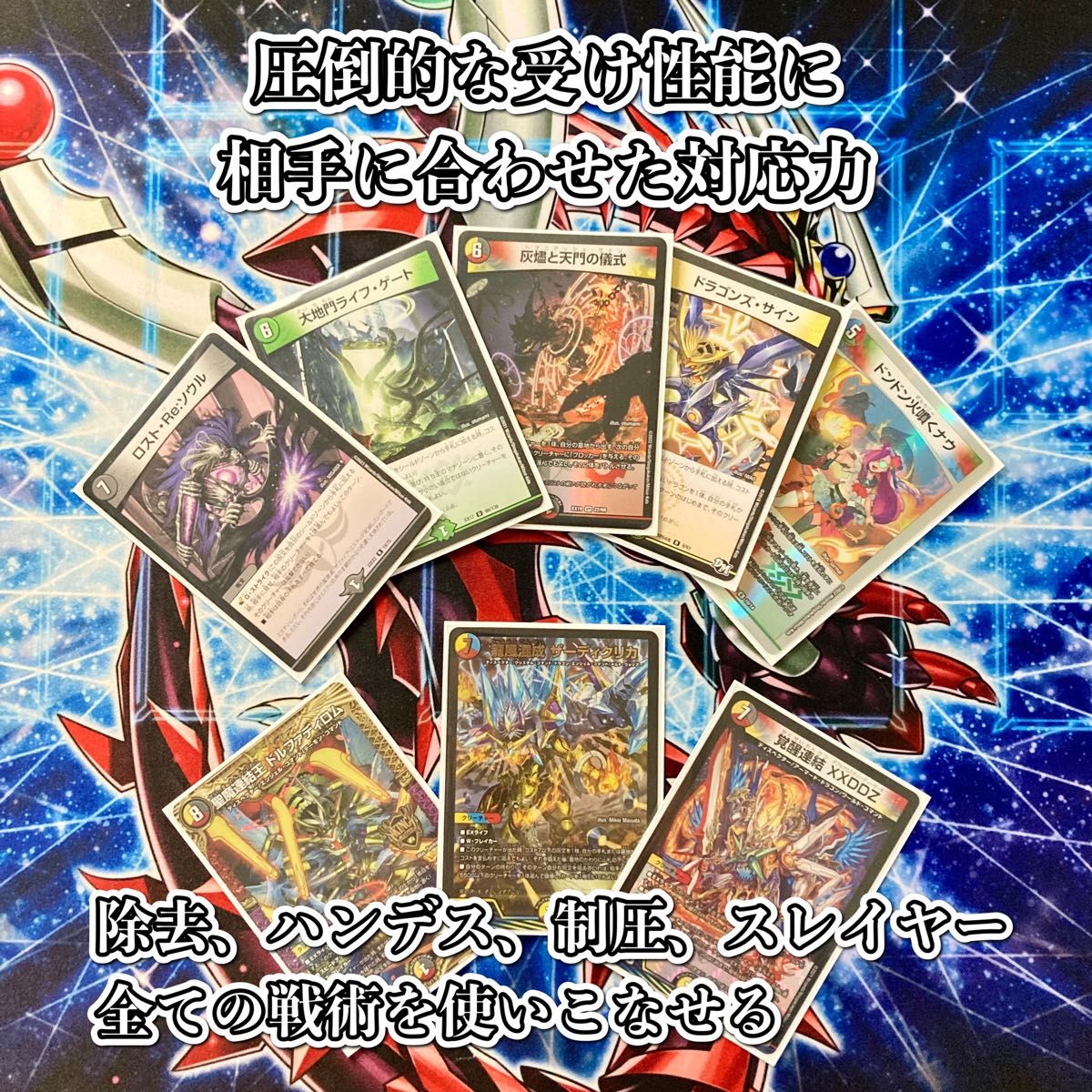 デュエマ 本格構築 【5cザーディクリカ】デッキ&二重スリーブ デッキ