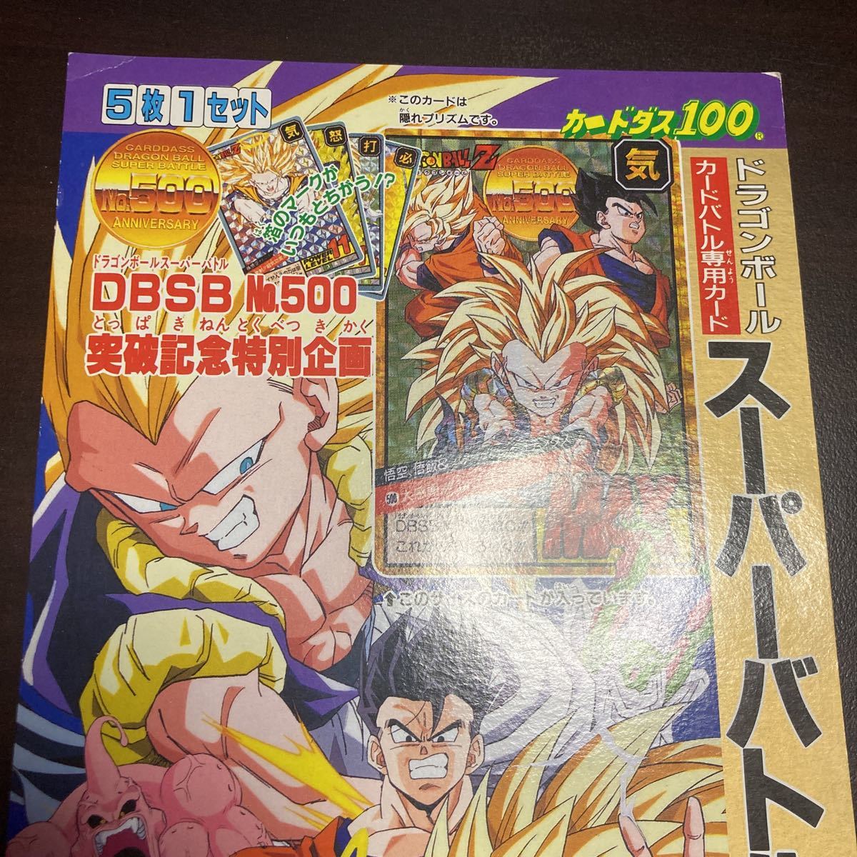 ドラゴンボール カードダス 台紙 スーパーバトル パート12 筐体用