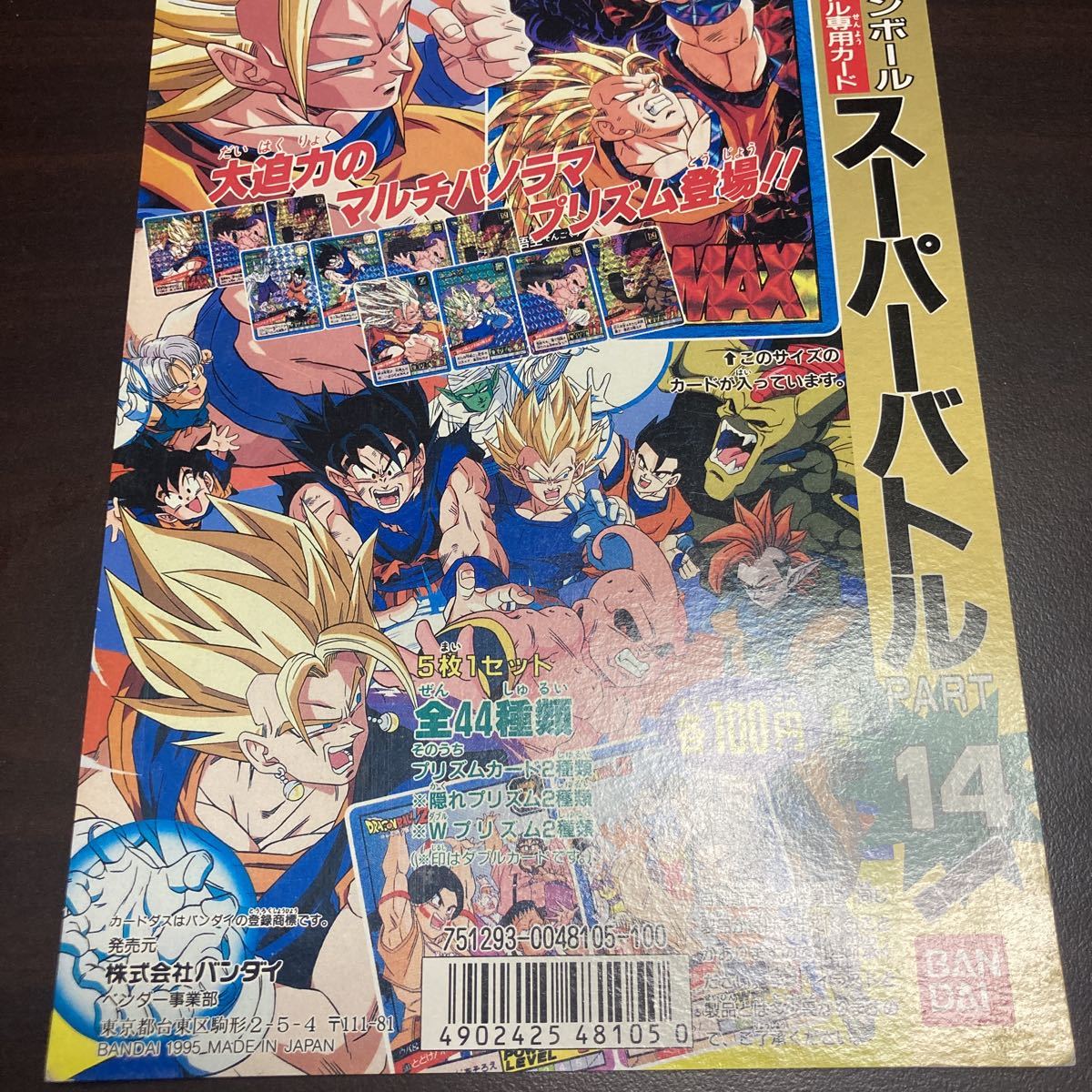 カードダス20 ドラゴンボール本弾 第14弾の筐体台紙 カードダス20