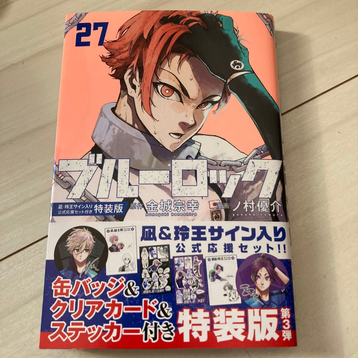 ブルーロック 27巻 未読品｜Yahoo!フリマ（旧PayPayフリマ）