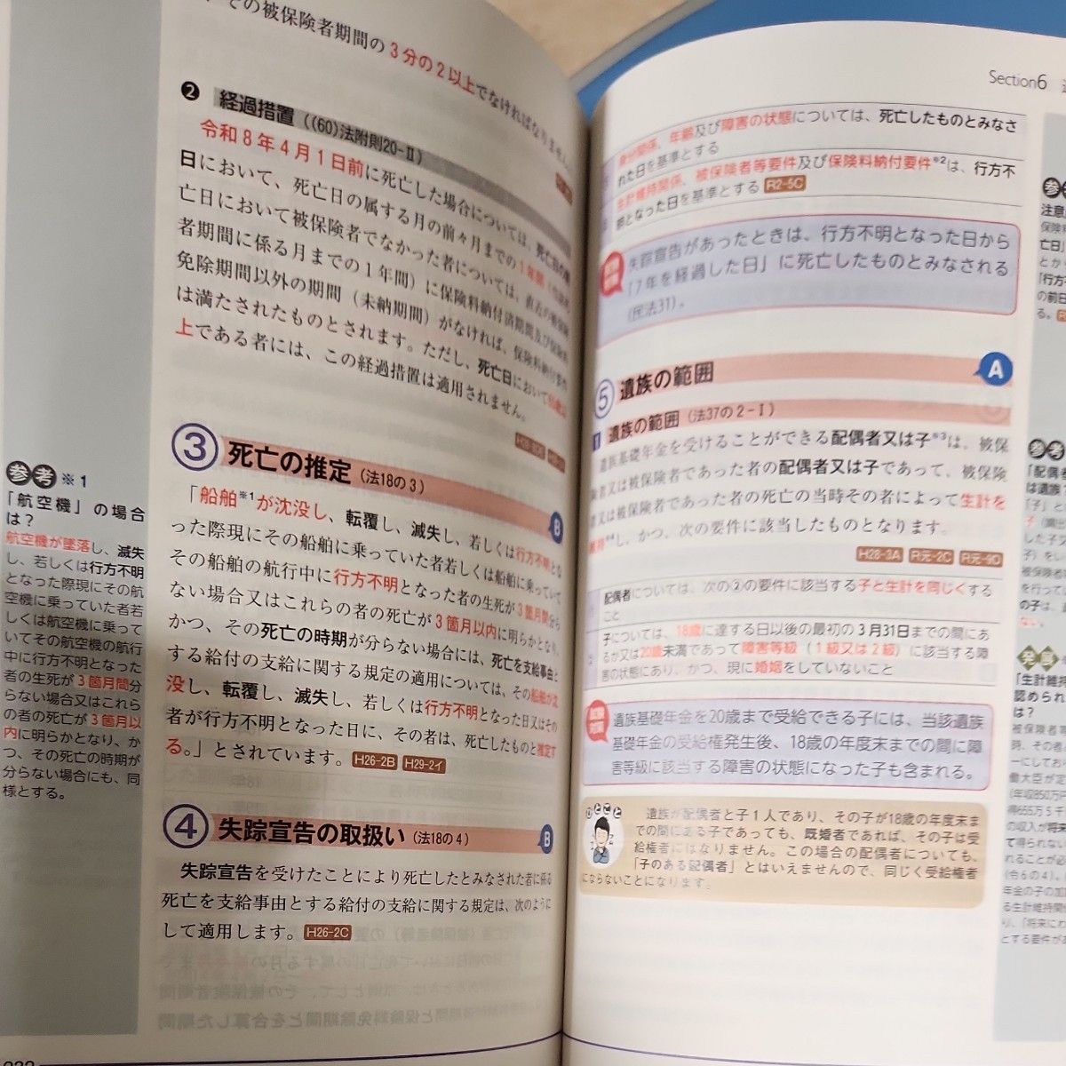 みんなが欲しかった 社労士の教科書2024年度版 （みんなが欲しかっ