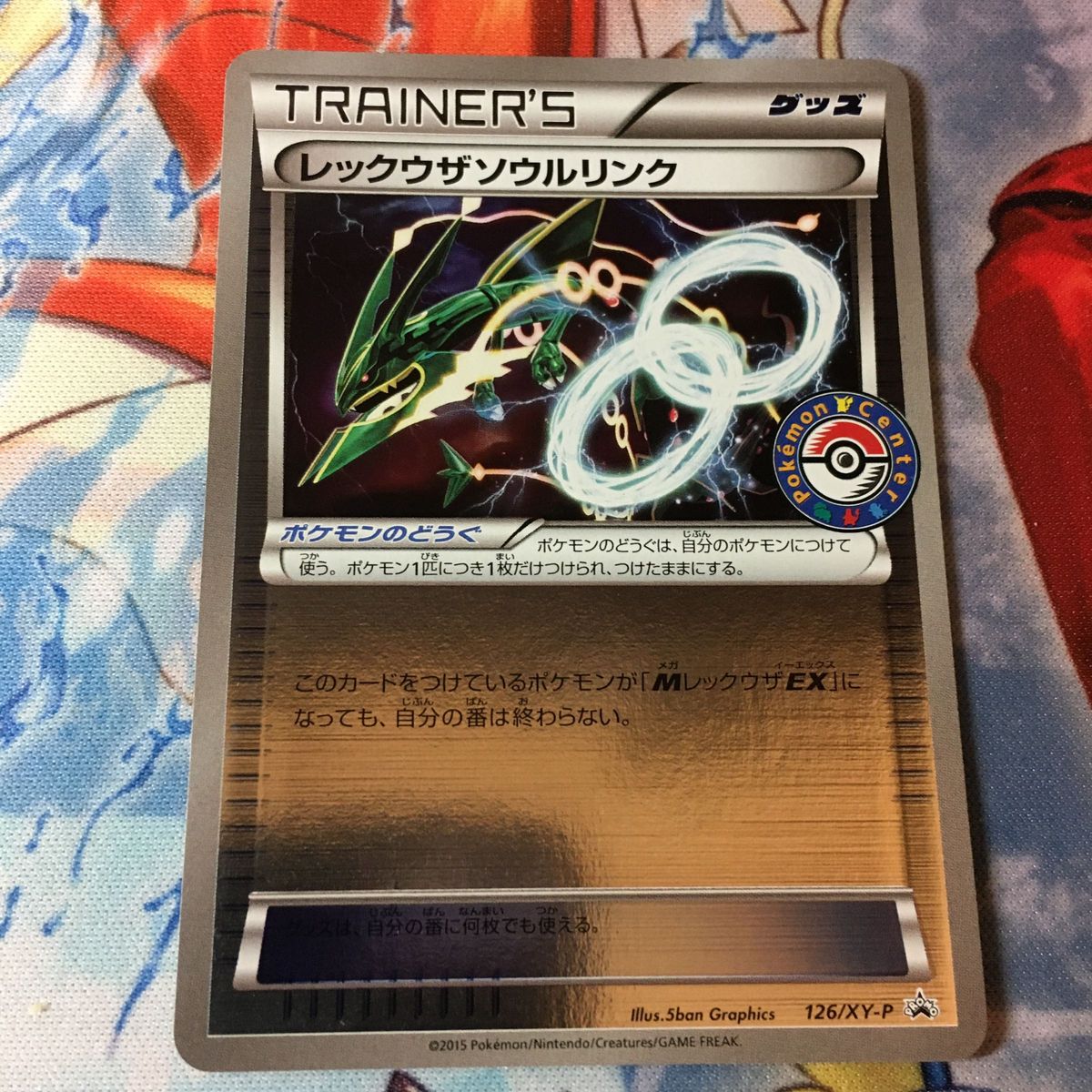 ポケモンカード レックウザソウルリンク ミラー プロモ｜Yahoo!フリマ