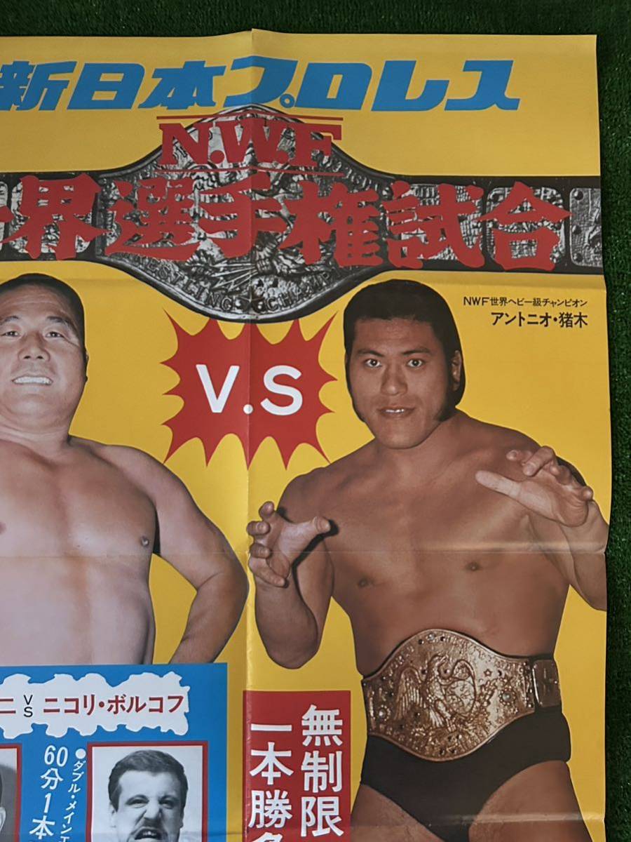 Yahoo!オークション - 新日本プロレスポスター/1974年アントニオ猪木vs