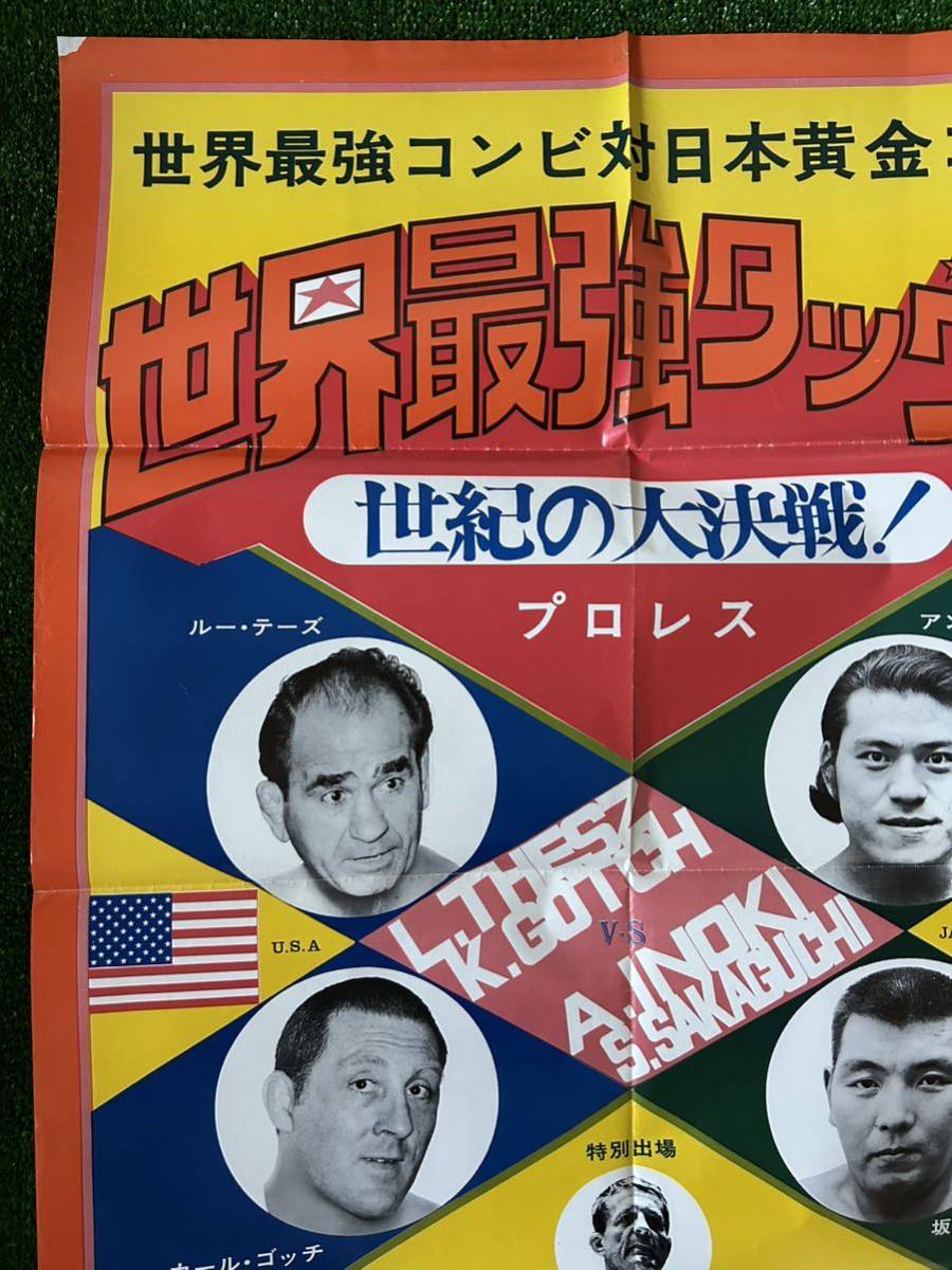 Yahoo!オークション - 新日本プロレスポスター/1973年世界最強タッグ戦