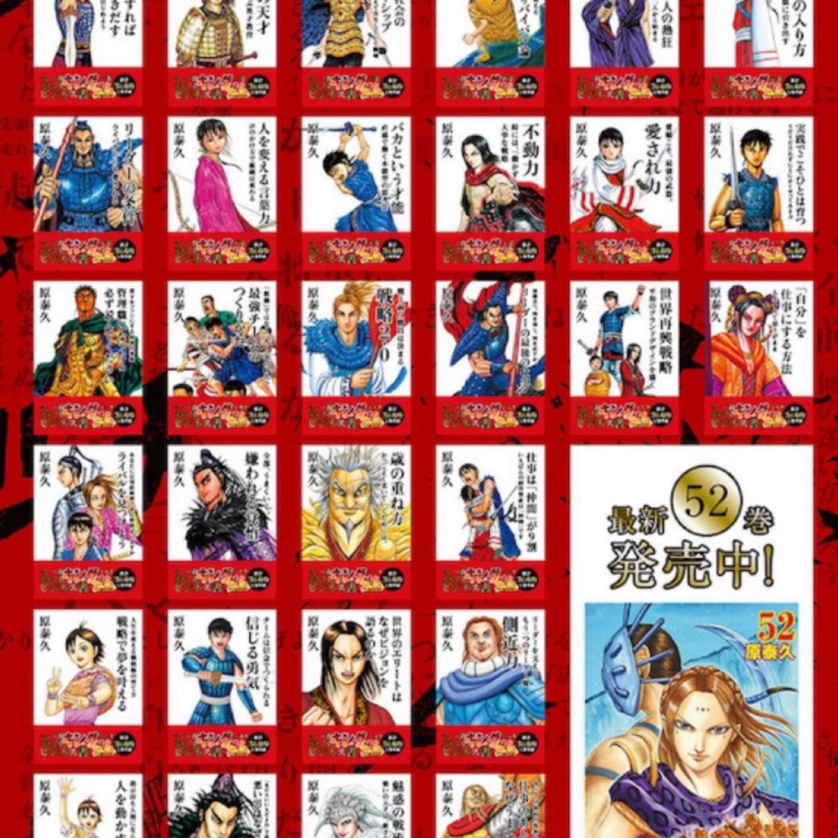 漫画 キングダム ビジネス書風カード ポストカード 全種類 コンプ