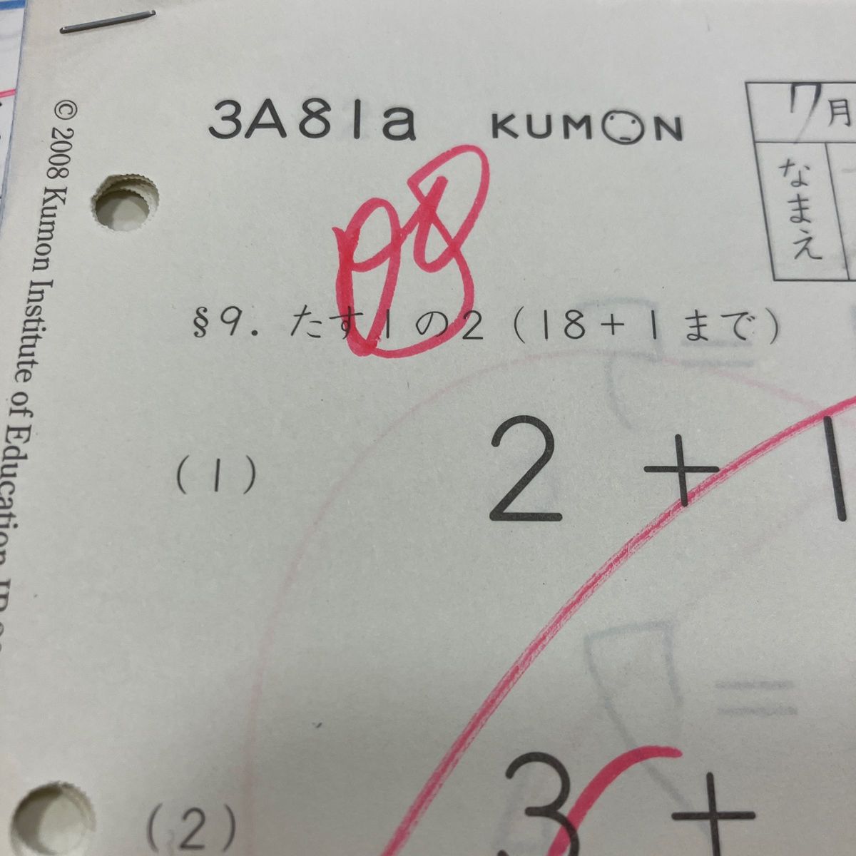 くもん 公文 算数 数学 3A 81-200 合計110枚 かけあります 3A教材終了