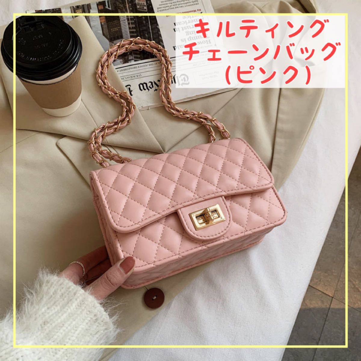 ラスト1点 チェーンショルダーバッグ ピンク キルティング 春 ミニ