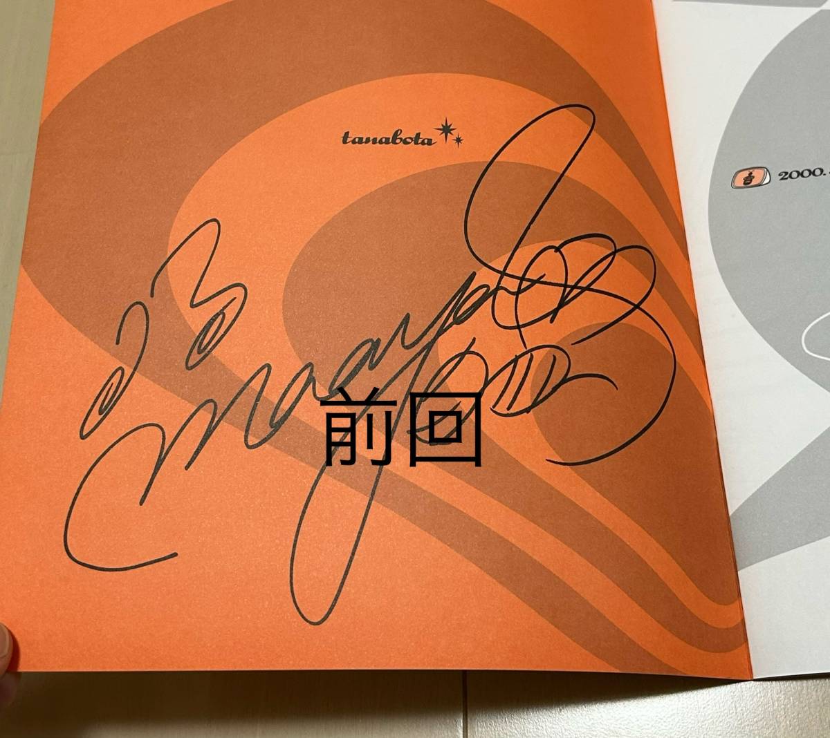 坂本真綾 タナボタ パンフレット IDS 菅野よう子 直筆サイン